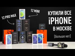 Wylsacom купили все iphone 12 pro max и 12 mini в москве больше нет