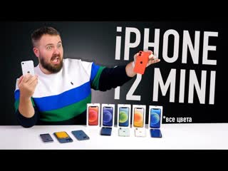 Wylsacom распаковал iphone 12 mini и сравнил с iphone se iphone 12 pro iphone 12 pro max