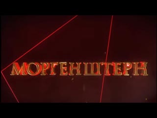 Джарахов джарахов моргенштерн 6ix9ine элджей little big егор крид pharaoh джиган kizaru и др тизер