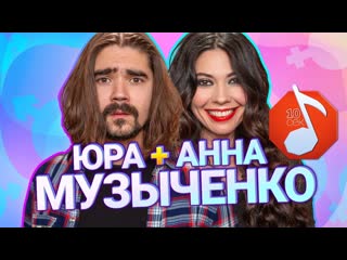 Афиша узнать за 10 секунд музыченко юра и анна угадывают гудкова little big хаски и еще 17 артистов