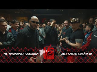 Versusbattleru versus teamup мц похоронил amp halloween vs obe 1 kanobe amp майти ди 14