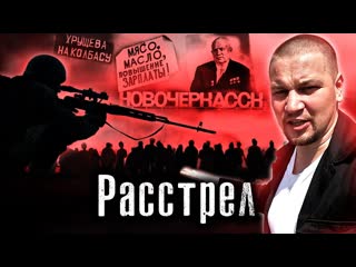 The люди самый кровавый день в ссср как расстреляли митинг в 1962 году новочеркасск лядов