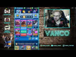 Vanco vanco ахахахах хог 62 имбовая колода наоборот clash royale