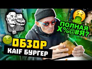 Morgenshtern kaif burger это провал самый честный обзор