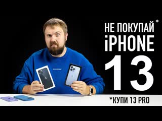 Wylsacom не покупай iphone 13