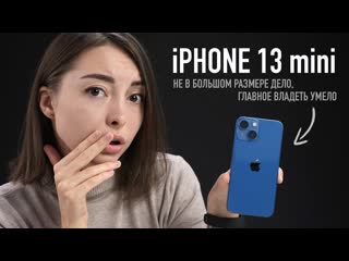 Wylsacom iphone 13 mini размер не приговор