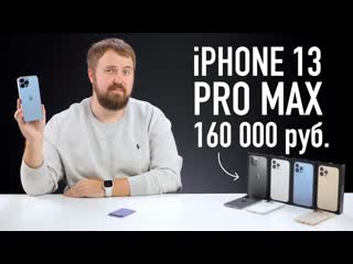 Wylsacom самый дорогой iphone 13 pro max 160 000