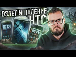 Wylsacom взлет и падение iphone на android история великой htc