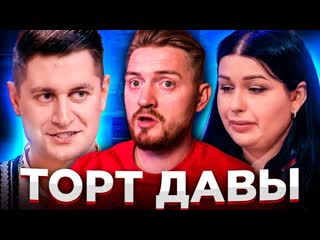 Радик кондитер торт для давы