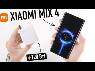 Wylsacom xiaomi mix 4 apple так не может