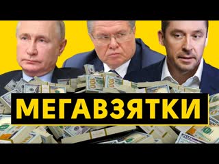 Daifivetop самые крупные взятки в истории россии