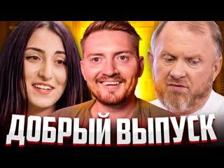 Радик на ножах самый добрый выпуск