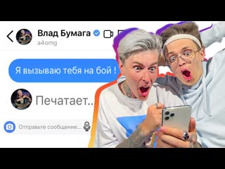 Дима евтушенко 100 сообщений звездам в инстаграме feat бустер что ответил влад а4