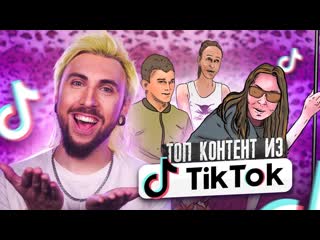 Adamthomasmoran 100500 топ контент из tiktok