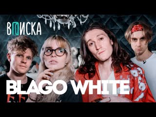 Вписка blago white почему уехал из америки новая квартира фит с джиганом вписка