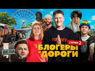 Cmh блогеры и дороги серия 2 друзья элджея и кринж ивлеевои ft лиззка