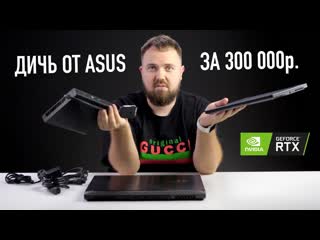 Wylsacom дичь от asus за 300 000р с внешней geforce rtx 3080