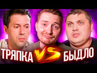 Радик обмен женами тряпка vs быдло