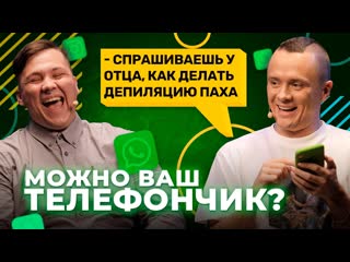 Илья соболев можно ваш телефончик соболев сорвал голос от веселых приколов но продолжил жить серия 23