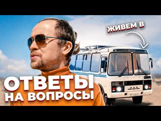 Palgovi4i дом на колсах из автобуса vanlife жизнь в доме на колсах с собакой путешествие на автодоме по россии