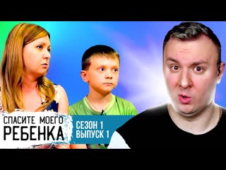 Cheand tv андрей чехменок спасите моего ребнка выпуск 1 сезон 1