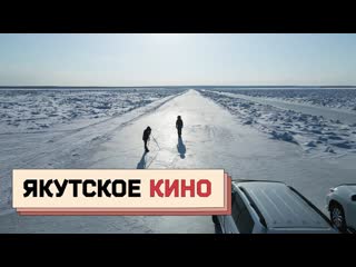 Осторожно собчак якутское кино как снять фильм за 15 миллиона рублей и победить на кинотавре