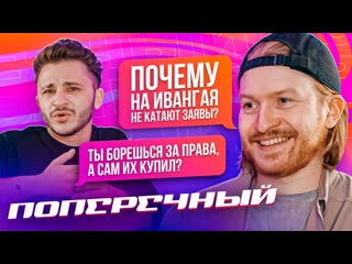 Джарахов данила поперечный новый stand up хованский толерантность и отношения подкаст джарахова 1