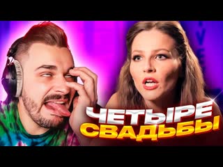 Юлик самые лучшие 4 свадьбы