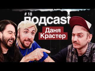 Adamthomasmoran подcast даня крастер галилео алкоголизм и борьба с ним панкрок молодость и байки из психушки