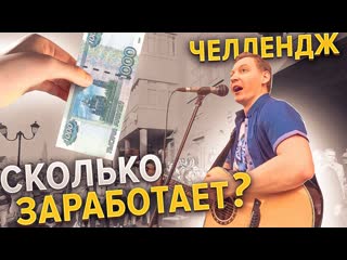 Гитара с нуля уроки игры на гитаре челлендж сколько заработает уличный гитарист в другом городе