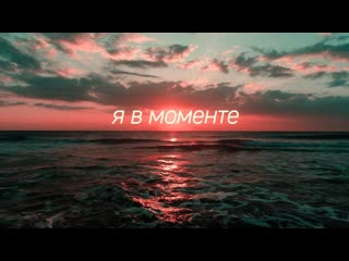 Джарахов джарахов amp markul я в моменте lyrics video