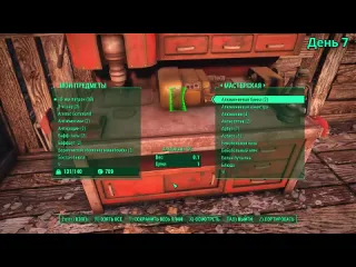 Stress abuser 50 дней в fallout 4