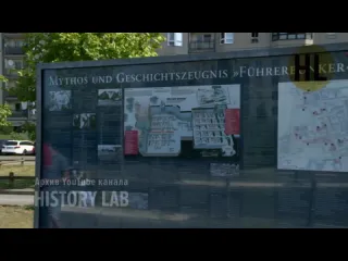 History lab вторая мировая война битва за берлин документальный фильм history lab