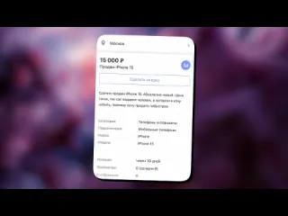 Чайку под чак продаю iphone 15 за 15000 на юле халявщики в край обнаглели