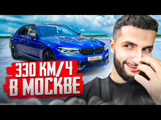 Staya drift стил исполняет по ночной москве на bmw m5 f90 поставил тормоза за 750000р