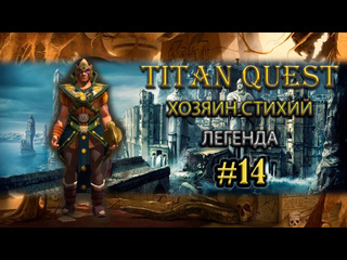 Pegas в игре коротко о главном хозяин стихий стихийная мясорубка tq ragnarok atlantis воздух земля