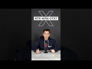 Starlinecomp rtx и gtx в чем же разница пк rtx gtx nvidia pc