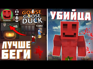 Без лишних нарезок блс съел всех майншилдовцев в goose goose duck