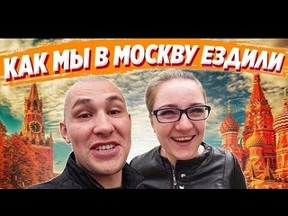 Хочу пожрать tv выпуск 2019 года поездка в москву катаемся на метро гуляем с девчнками по площади перезалив