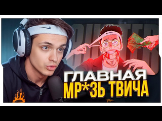 Buster rofls бустер смотрит главная мразь твича слава buster