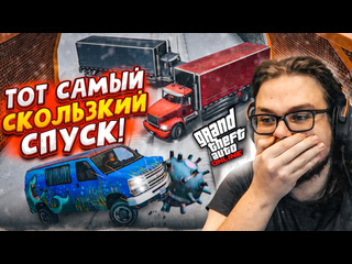 Bulkin тот самый легендарный скользкий спуск в gta 5 с ним справится далеко не каждый