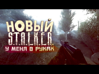 Shimoroshow новый stalker у меня в руках так реалистично еще не было