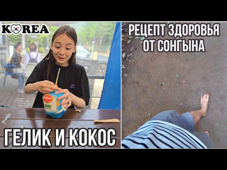 Love korea встречаю гелика из школы лечение болезней покорейки korea vlog