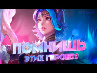 Титамин титамин и шоколадная фабрика mobile legends