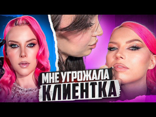 Alena pogrebnyak robinahoodina угрозы от клиентки жадины с рублевки создание косметики морена с нуля и 50 млн промотров м