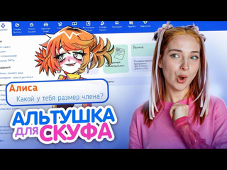 Tilka play заказала сумасшедшую альтушу с скуфуслуг альтушка для скуфа