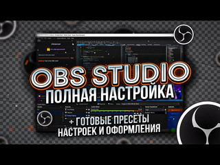 Dorriankarnett obs studio настройка обс для записи игр и стрима настройка микрофона в обс и тд