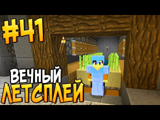 Эйзенхайм автоматическая ферма тростника в minecraft pe вечный летсплей minecraft pe 42 часть 1 w10e