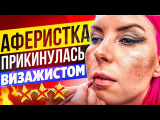 Alena pogrebnyak robinahoodina это не может быть правдой вы не визажист обзор салона красоты в москве