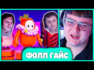 Нарезки пупа пятрка играет в fall guys както0о мистер пятрка нарезка стрима фуга tv